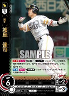 城島　健司(福岡ソフトバンクホークス) 【TBP01-H02SR】